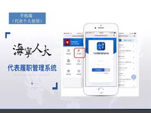 一图看懂海宁市人大信息化建设 高效履职与物流信息咨询的协同创新